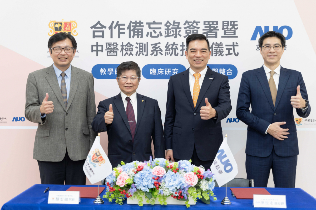 友達光電旗下專注於中醫醫療智慧化的子公司友達耘康，今(11日)與中國醫藥大學中醫學院簽署合作備忘錄，攜手推展中醫診斷數位化。圖左至右為中國醫藥大學中醫學院院長顏宏融、中國醫藥大學副校長王陸海院士、友達光電執行長暨總經理柯富仁、友達光電智慧醫療事業群總經理廖世宏