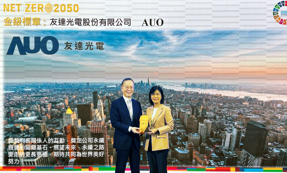 友達光電力推低碳轉型，全球廠區之碳排減量成效卓著，獲頒全台首張金級淨零標章